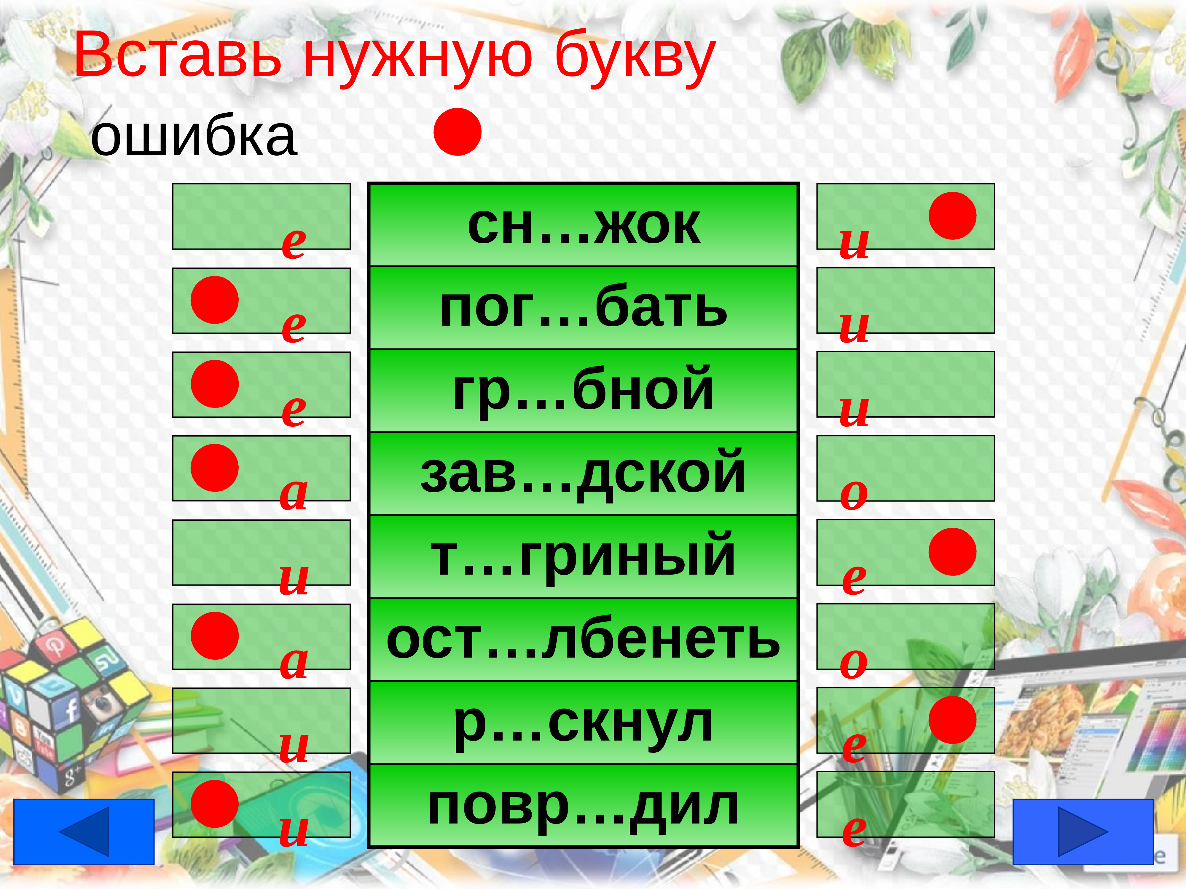 Презентация тренажер безударные гласные 1 класс школа россии