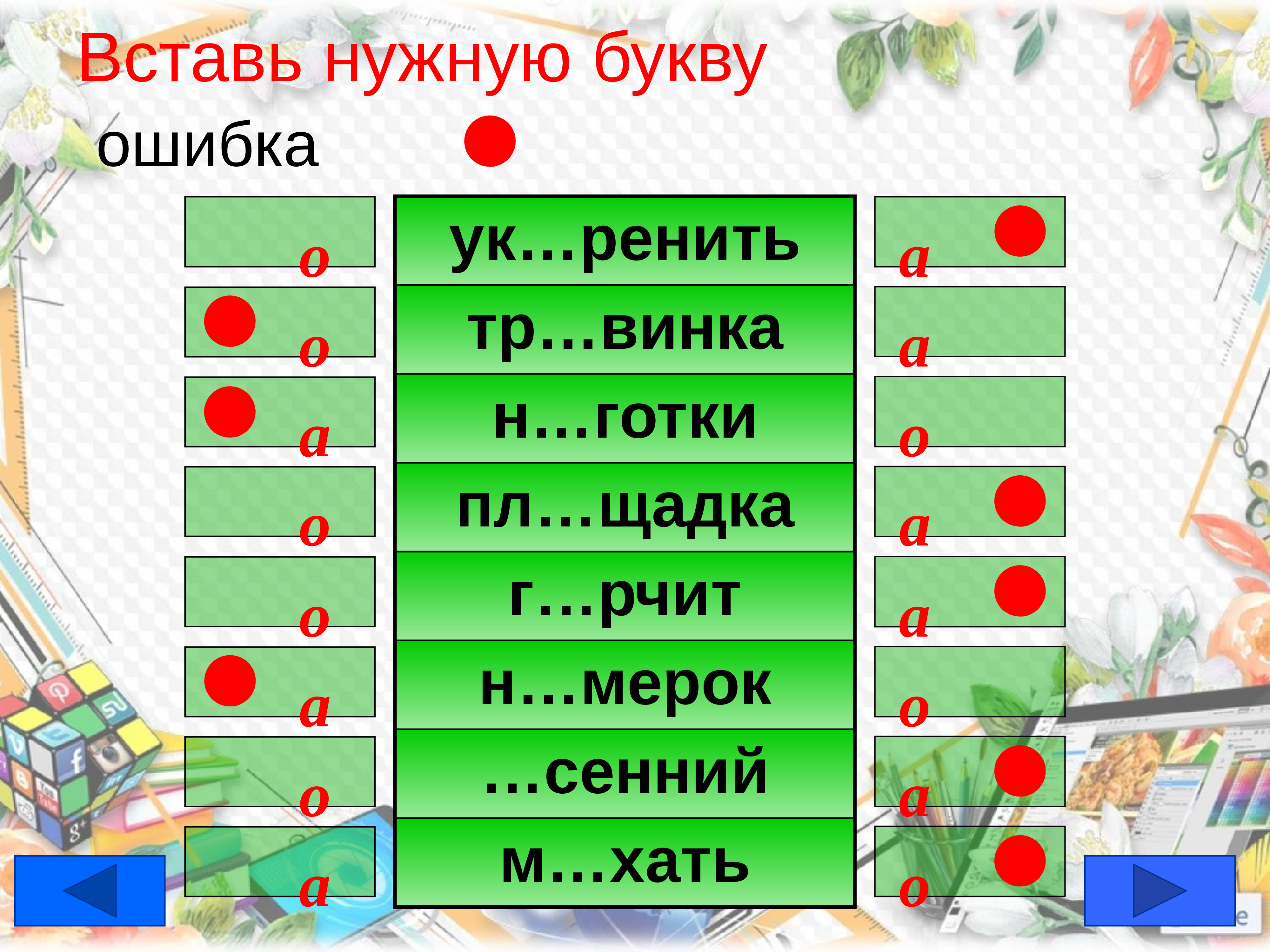 Презентация тренажер безударные гласные 1 класс школа россии