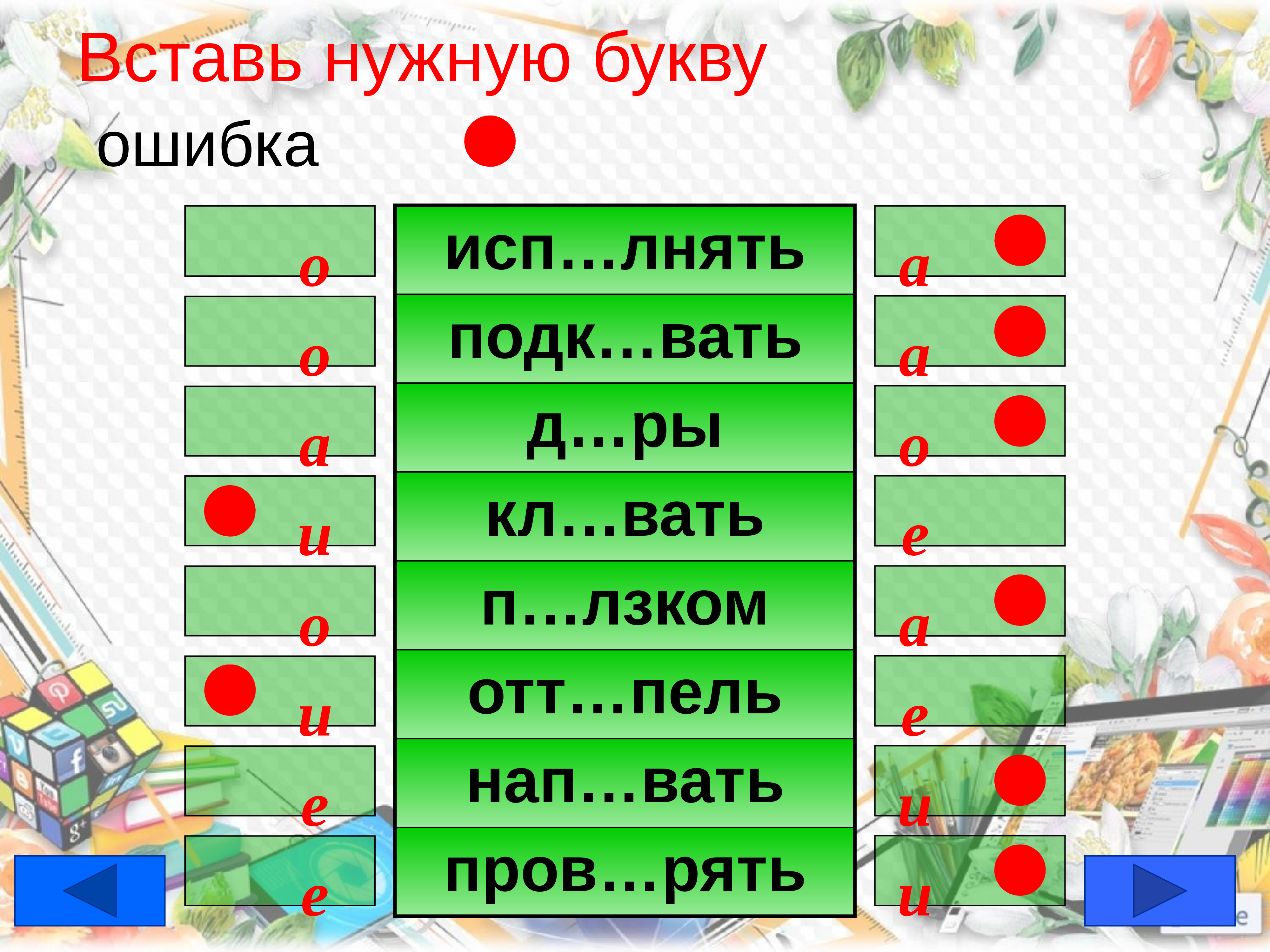 Презентация тренажер безударные гласные 1 класс школа россии