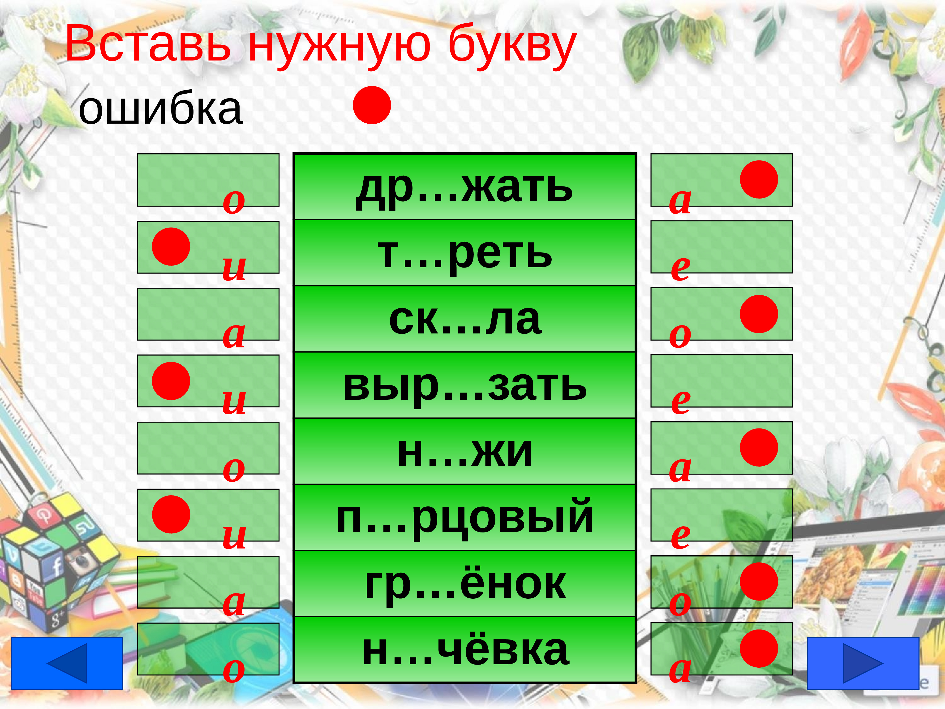 Презентация тренажер безударные гласные 1 класс школа россии