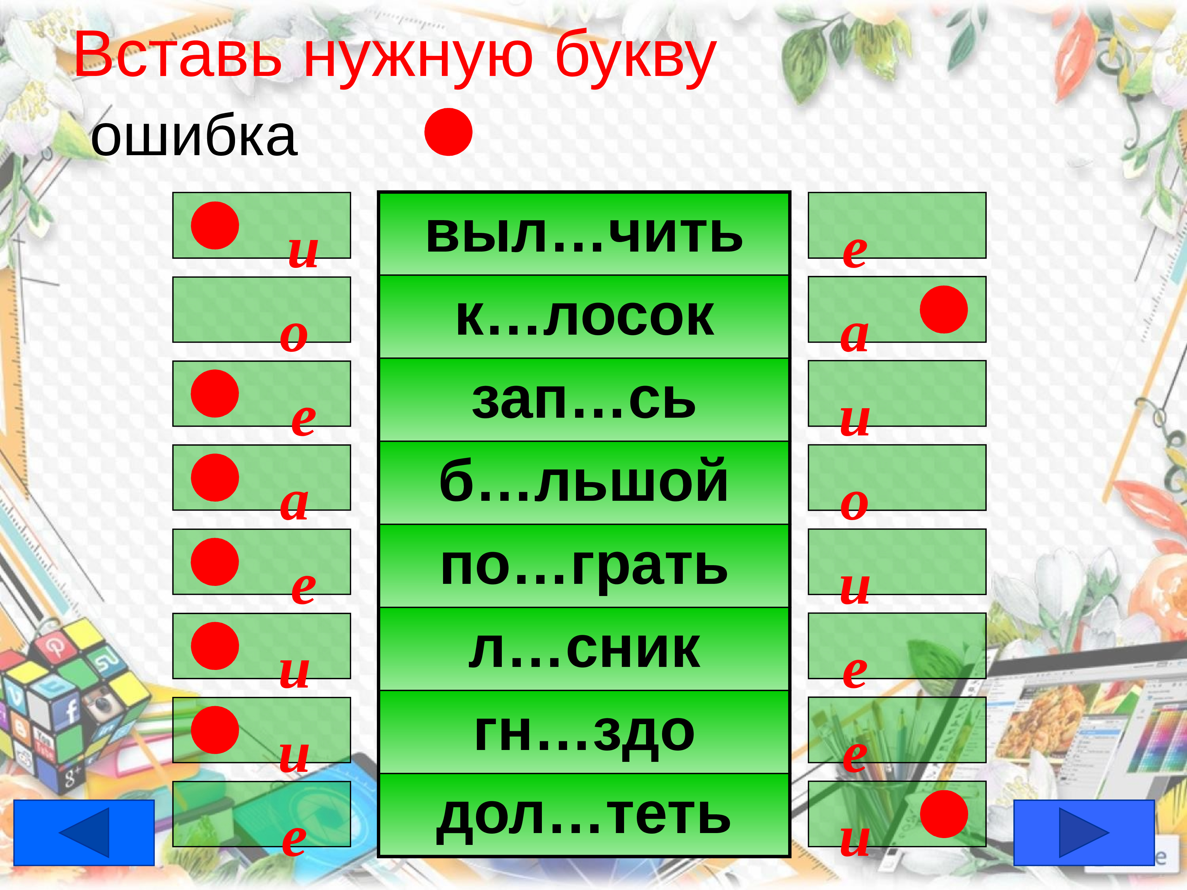 Презентация тренажер безударные гласные 1 класс школа россии