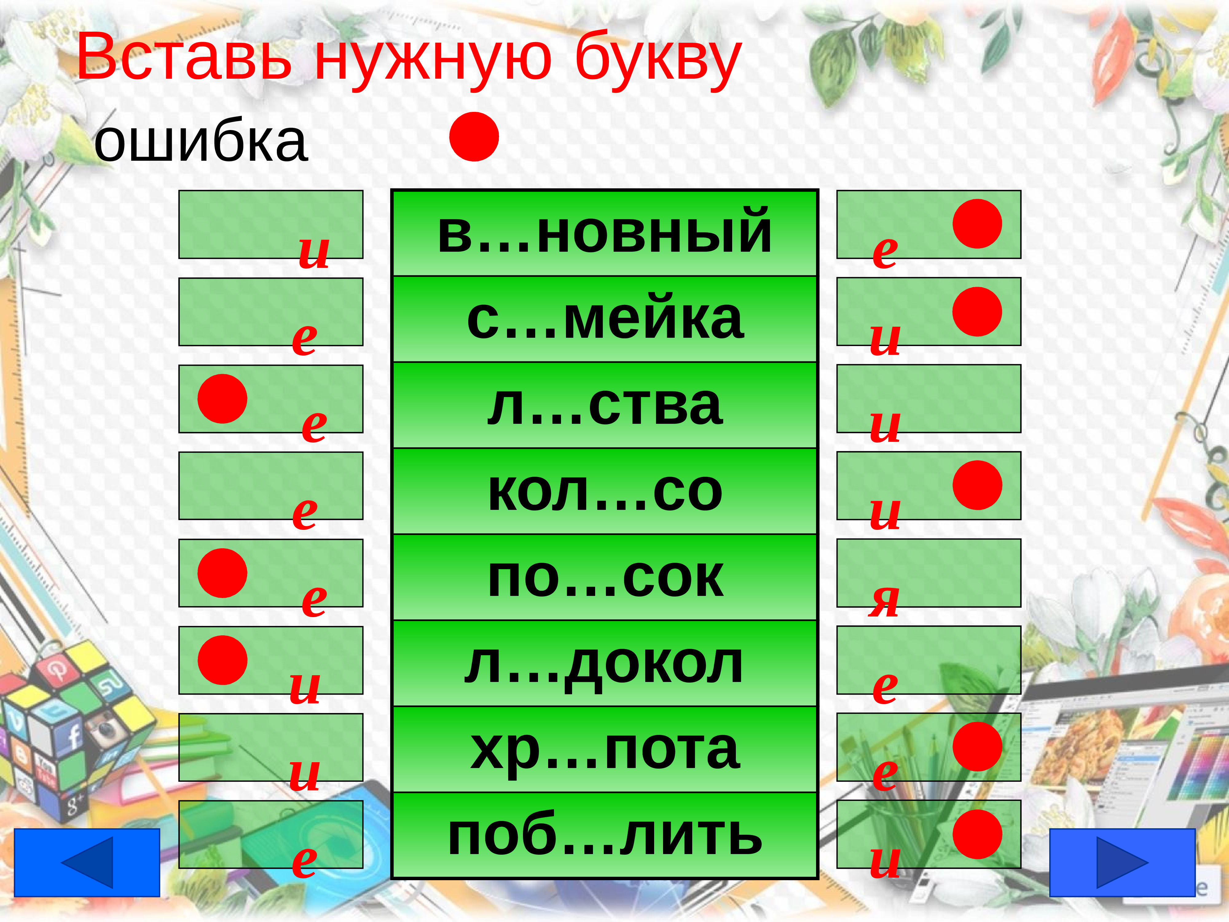 Презентация тренажер безударные гласные 1 класс школа россии