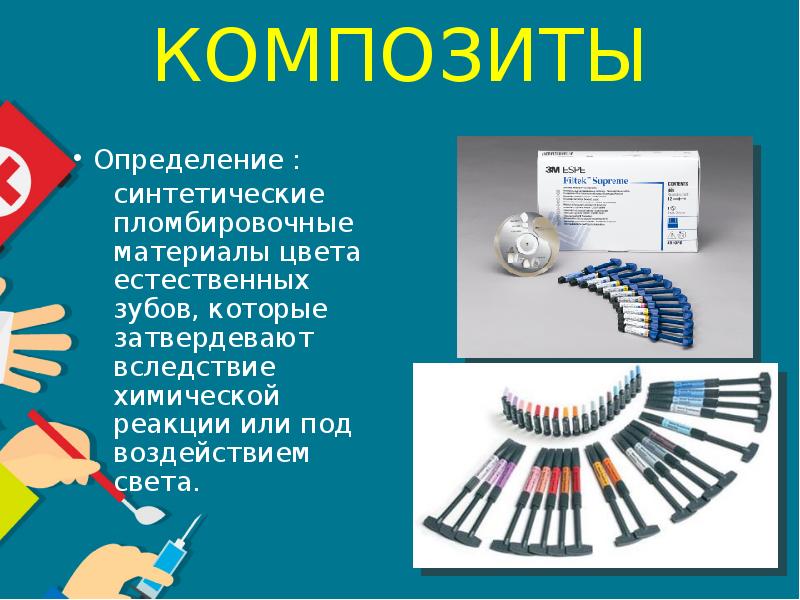 Современные материалы в стоматологии презентация