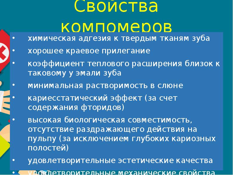 Пломбировочные материалы в детской стоматологии презентация