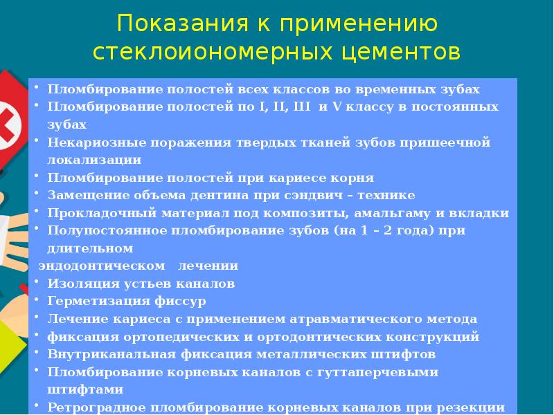 Пломбировочные материалы в детской стоматологии презентация