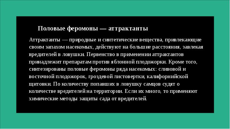 Биологические методы борьбы с вредителями проект