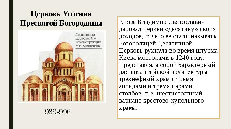 Почему церковь получила название десятинная. Владимир красное солнышко Десятинная Церковь. Десятинная Церковь в Киеве князь Владимир. Десятинная Церковь Владимир Святославич. Десятинная Церковь в Киеве сообщение.