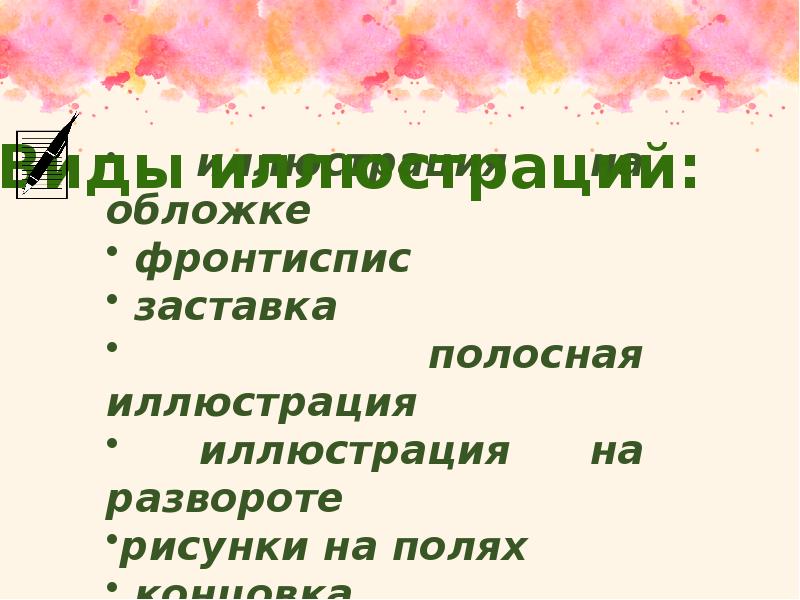 Искусство иллюстрации слово и изображение презентация