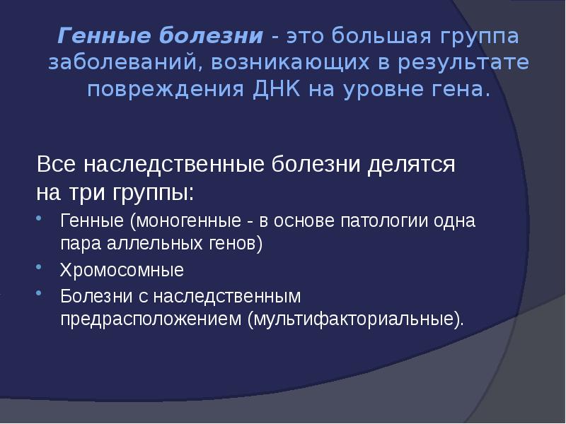 Генетические группы