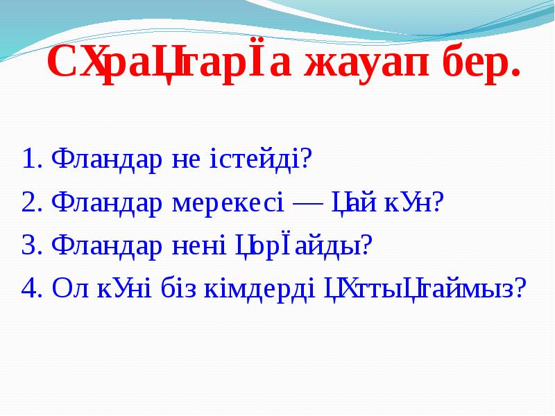 Ұландар мерекесі презентация