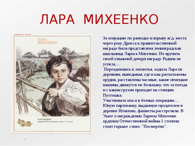 Картинка лариса михеенко