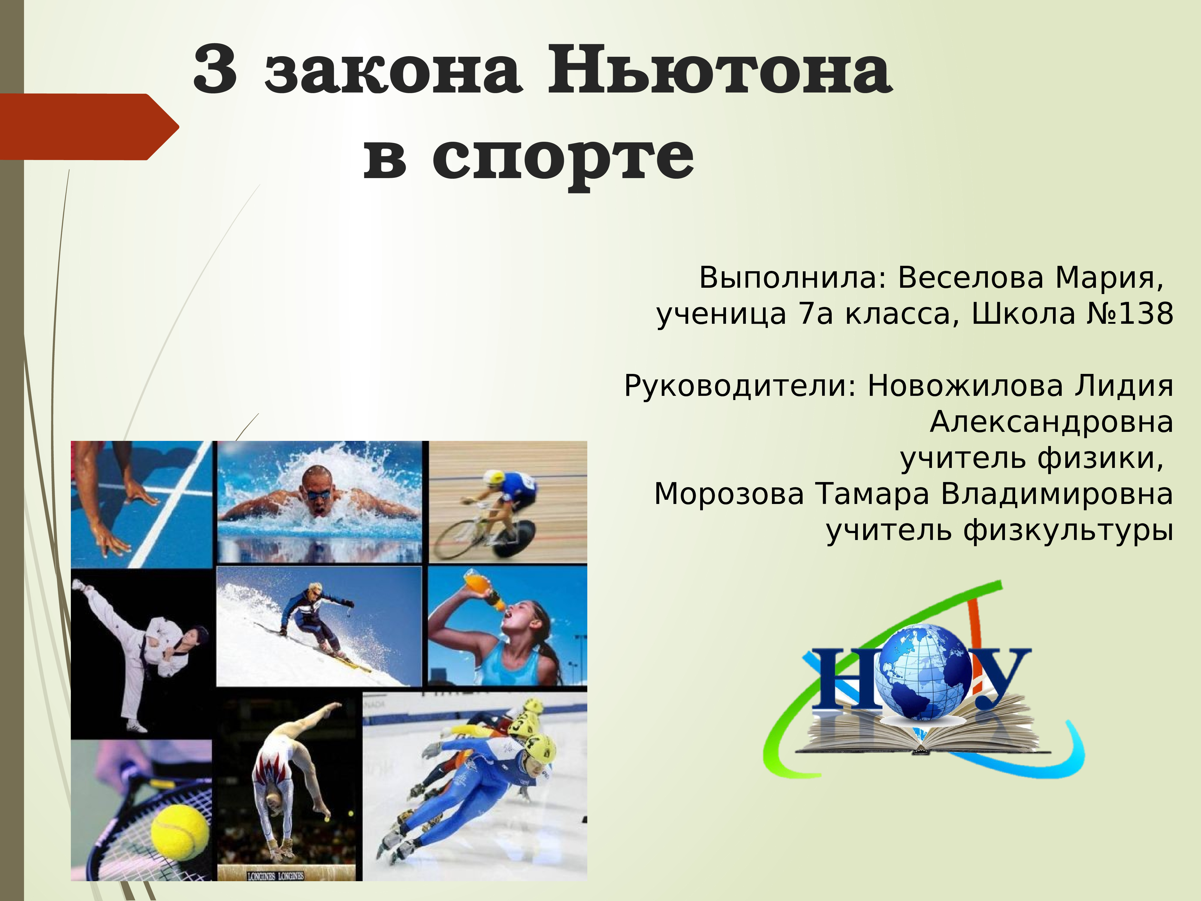 3 закона ньютона