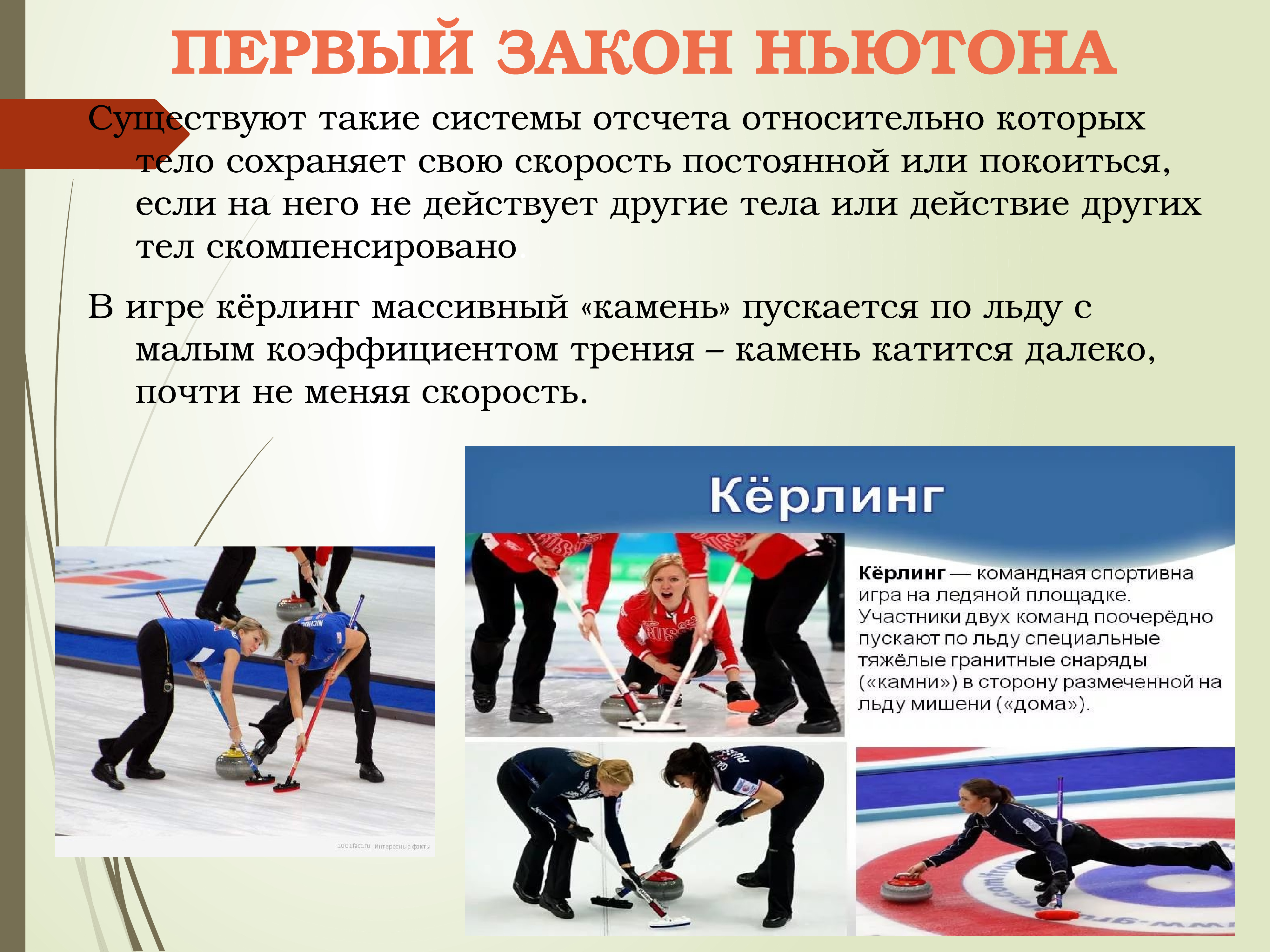 Картинки физика в спорте