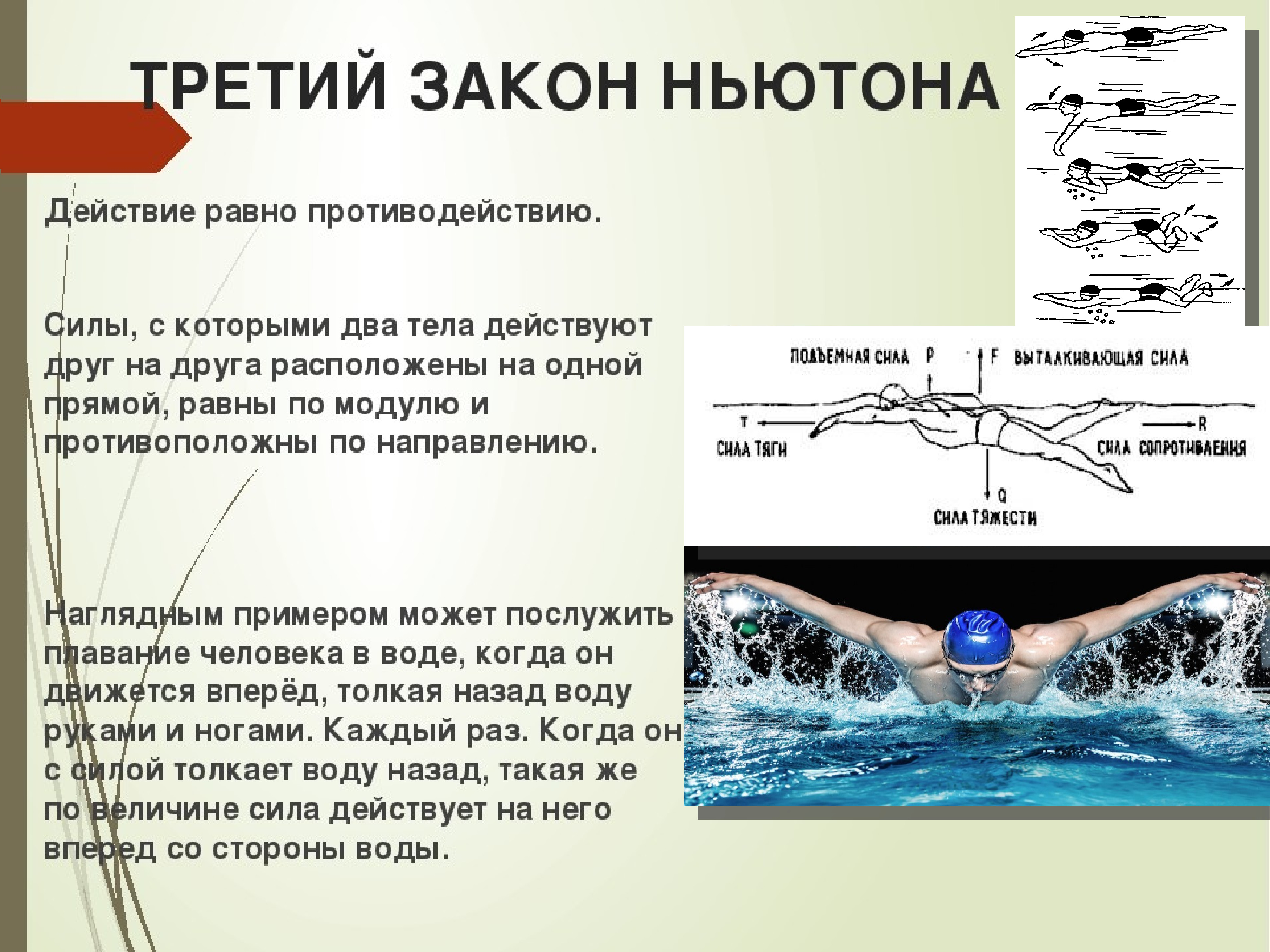 Закон 3 v. Законы Ньютона в спорте. 3 Закон Ньютона в спорте. 3 Закон Ньютона презентация. Примеры физики в спорте.