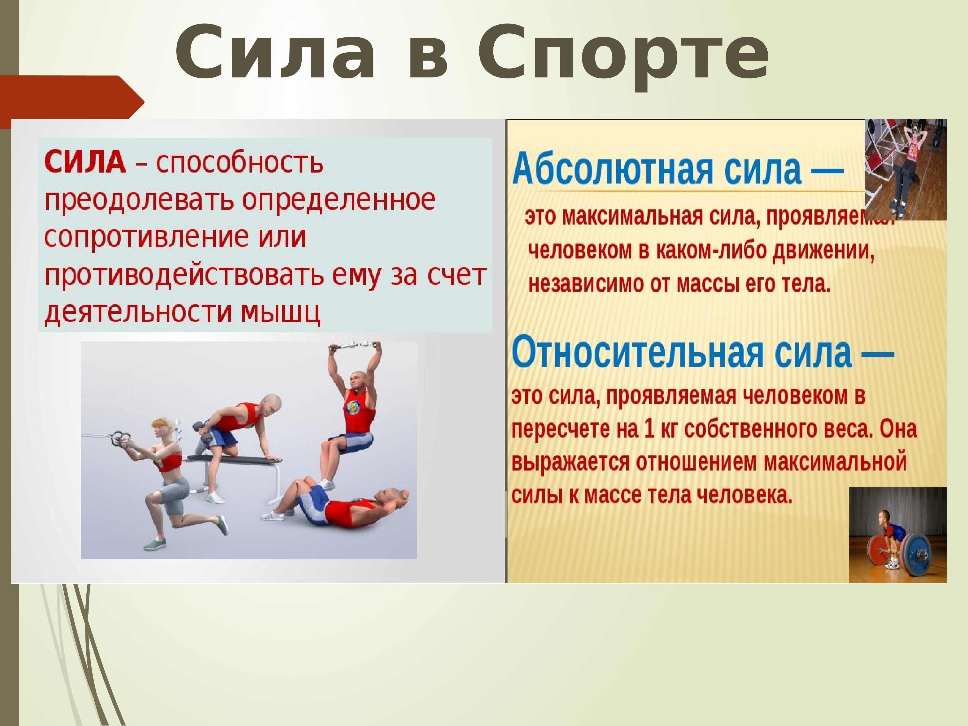 Картинки физика в спорте