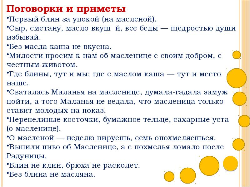 Масленичная неделя в детском саду. Масленица традиции и обычаи. Название дней масленичной недели для детей. Традиция и приметы на масленицу. Традиция и приметы на масленицу.