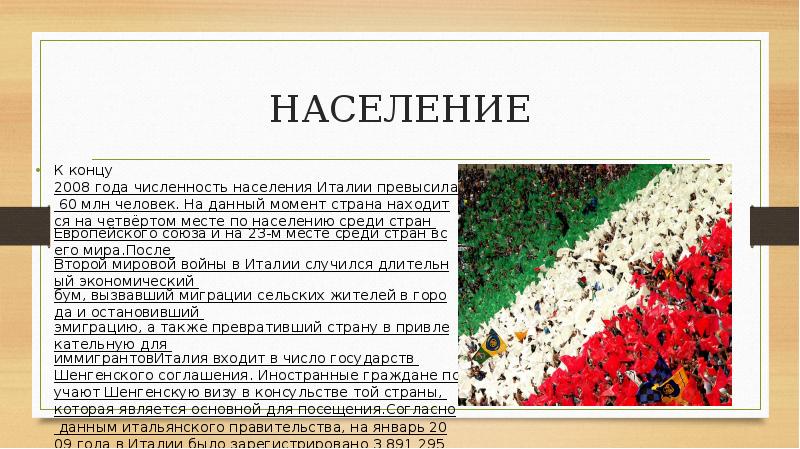 Население италии на 2024 год. Население Италии. Население Италии по годам. Описание Италии население страны. Реферат население Италии.