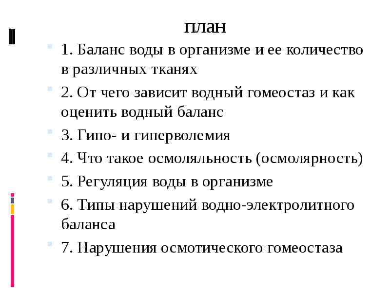 Водный обмен в организме презентация