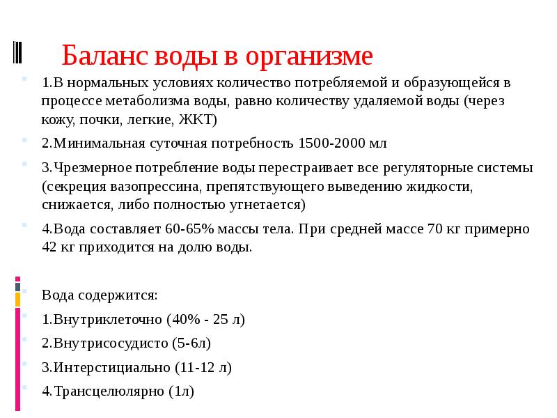 Водный обмен в организме презентация