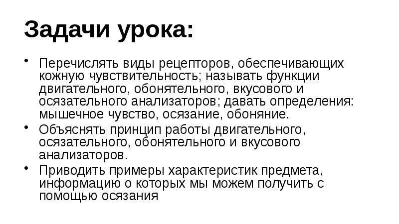 Мышечное чувство осязание 8 класс. Мышечное чувство осязание 8 класс