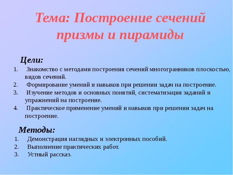 Алгоритм построения сечений. Алгоритм построения сечений