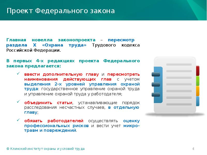 Выделенный учет. Москвичев охрана труда. Андрей Москвичев охрана труда. Федеральный проект «другое дело».