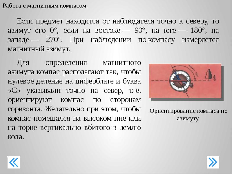 Восток движется на запад презентация 7 класс