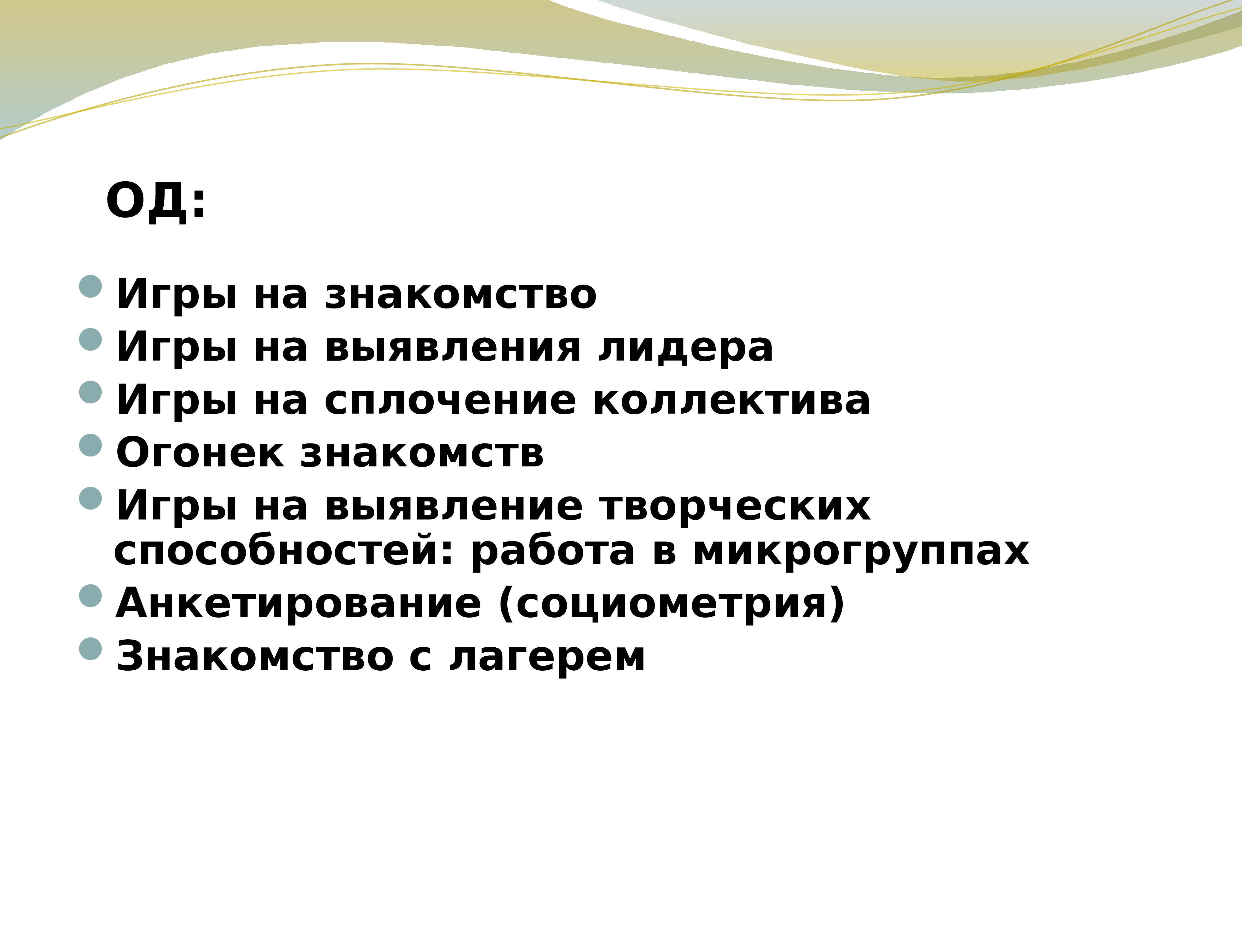 Выявление лидера. Игры на выявление лидера. Игры на выявление лидера в лагере. Задачи выявления лидера. Цели и задачи лагерных игр.