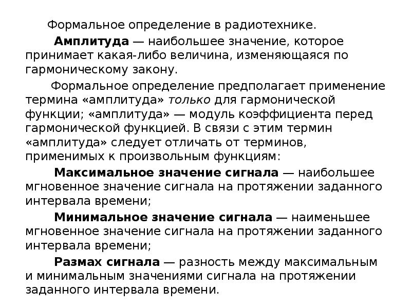 Термин амплитуда. Значение слова амплитуда. Предложение со словом амплитуда. Значение слова амплитуда в биологии.