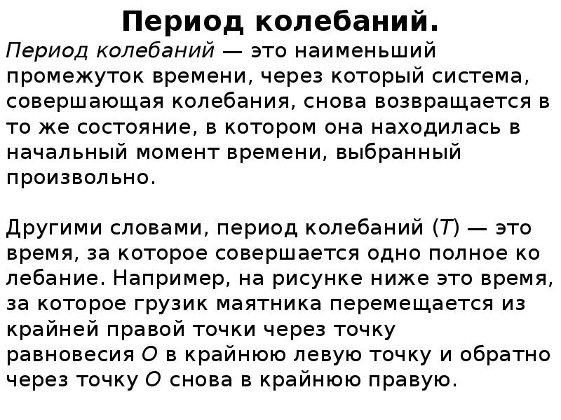 Исходный момент. Совершать колебания синоним. Ухудшение самочувствия в период колебания метеофакторов.