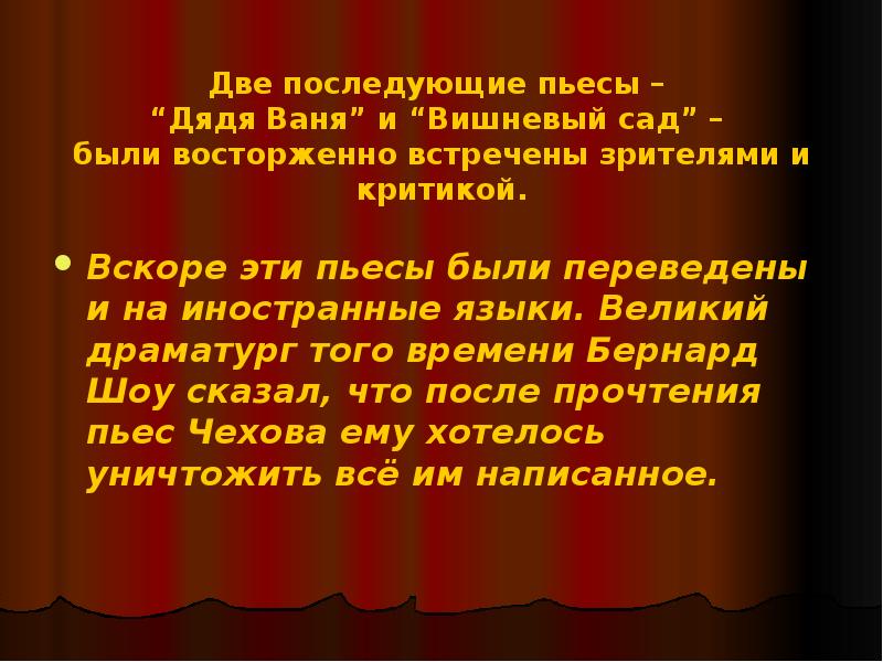 Вишневый сад антон павлович чехов презентация