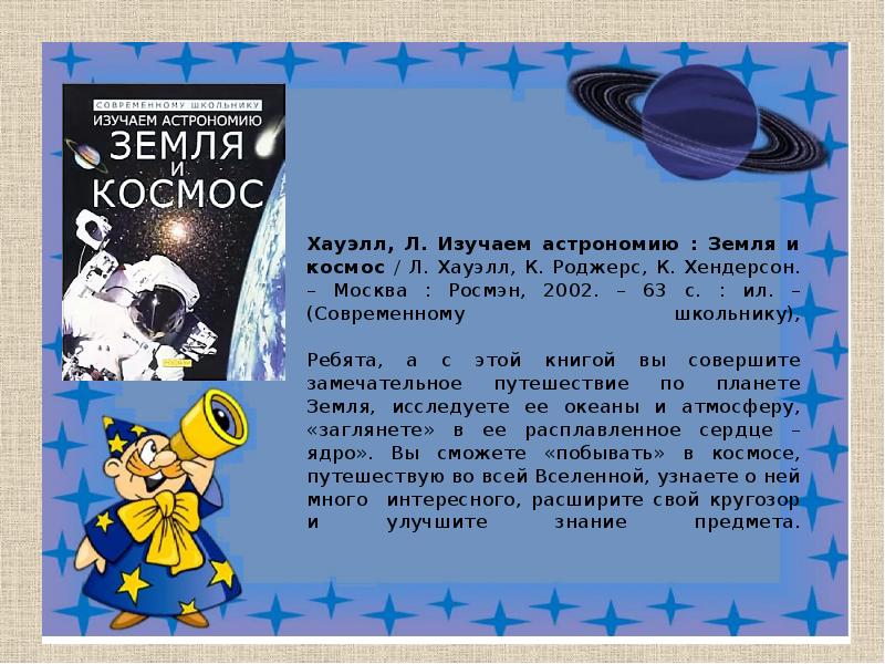 Изучил астрономию за 10 секунд. Дети изучают астрономию. Астрономия книга. Книга про астрономию класса. Изучение астрономии игры.