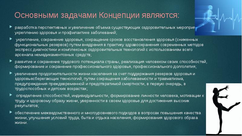 Охрана здоровья презентация