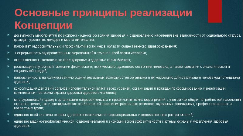 Права отдельных групп населения в области охраны здоровья презентация