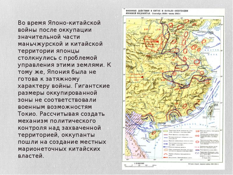 Китай во время второй мировой войны презентация