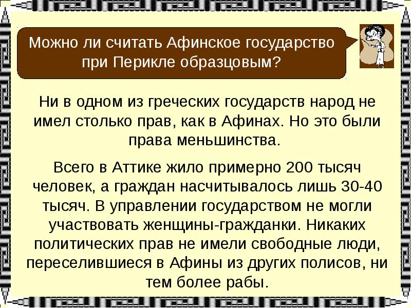 Афинская демократия при перикле презентация