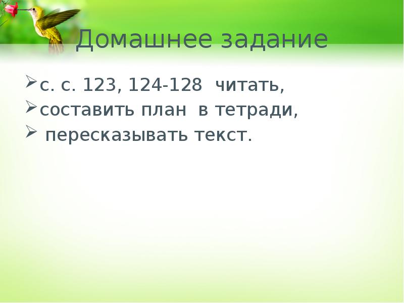 Шергин собирай по ягодке рабочий лист. Шергин собирай по ягодке рабочий лист
