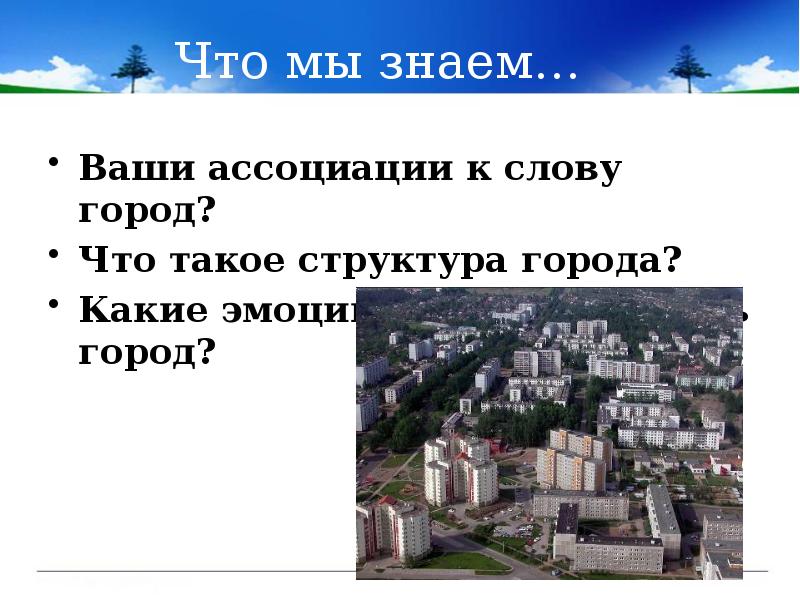 Города на слово д