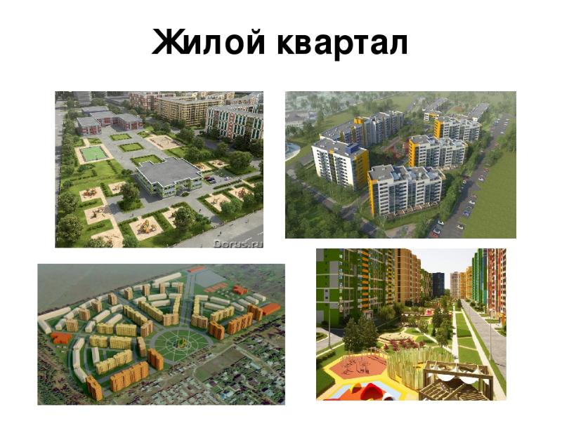 Город микрорайон улица проект