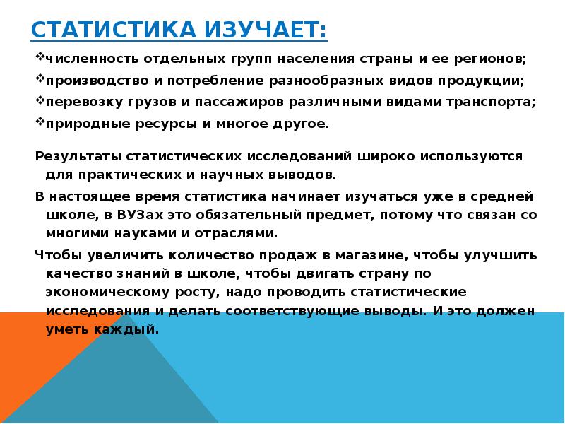 Статистика изучает. Отдельные группы населения. Круг вопросов изучаемых статистикой. Расходы отдельных групп населения. Что входит в круг вопросов изучаемых статистикой.