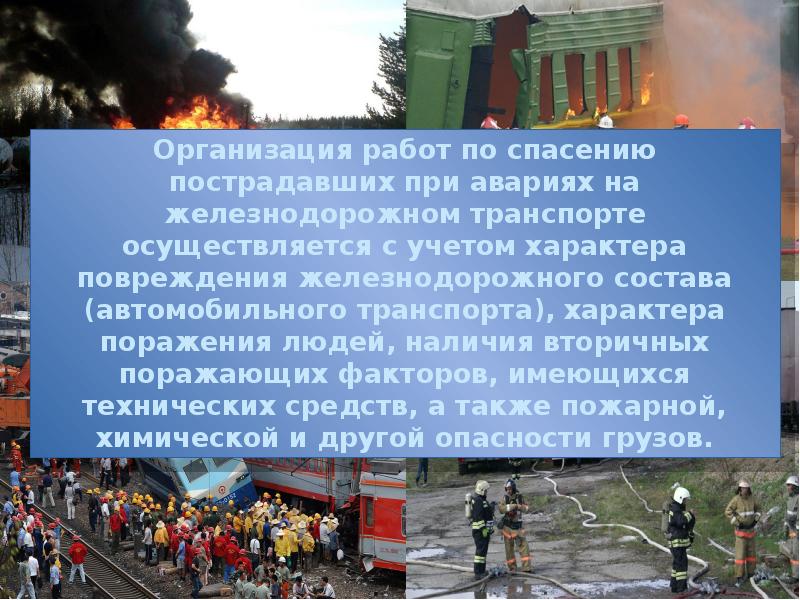 При спасении пострадавших в дтп в ходе перевозки опасных грузов проводятся