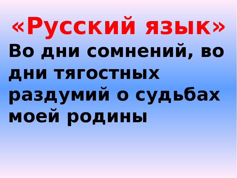 День русского языка классный час презентация