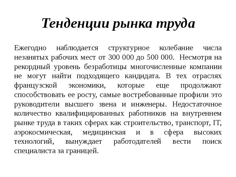 Характеристика тенденций. Тенденции рынка труда. Тенденции мирового рынка труда. Тренды современного рынка труда. Колебания рынка труда.