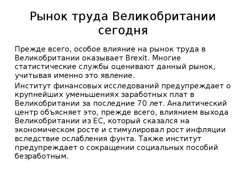 Особое влияние. Рынок труда. Рынок труда примеры. Рынок труда Англия. Механизм рынка труда.