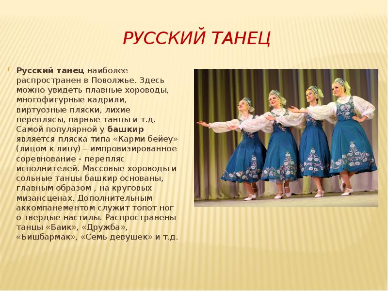 Проект на тему русский народный танец