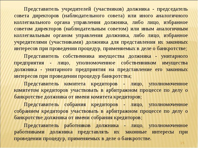 Решение уполномоченного органа должника об избрании представителя учредителей должника образец