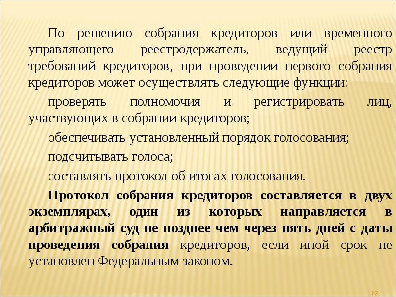 Решения собраний. Первое собрание кредиторов. Собрание кредиторов полномочия. Решения первого собрания кредиторов. Наблюдения банкротство первое собрание кредиторов.