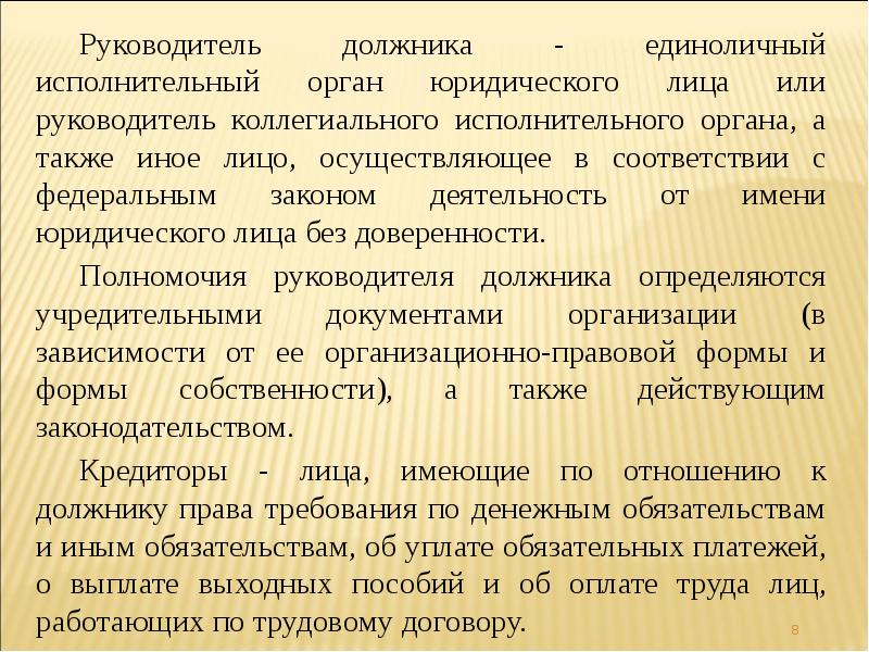 А также иных. Коллегиальный исполнительный орган это. Коллегиальный исполнительный орган юридического лица. Исполнительный орган юридического лица это. Единоличные и коллегиальные органы юр лица.