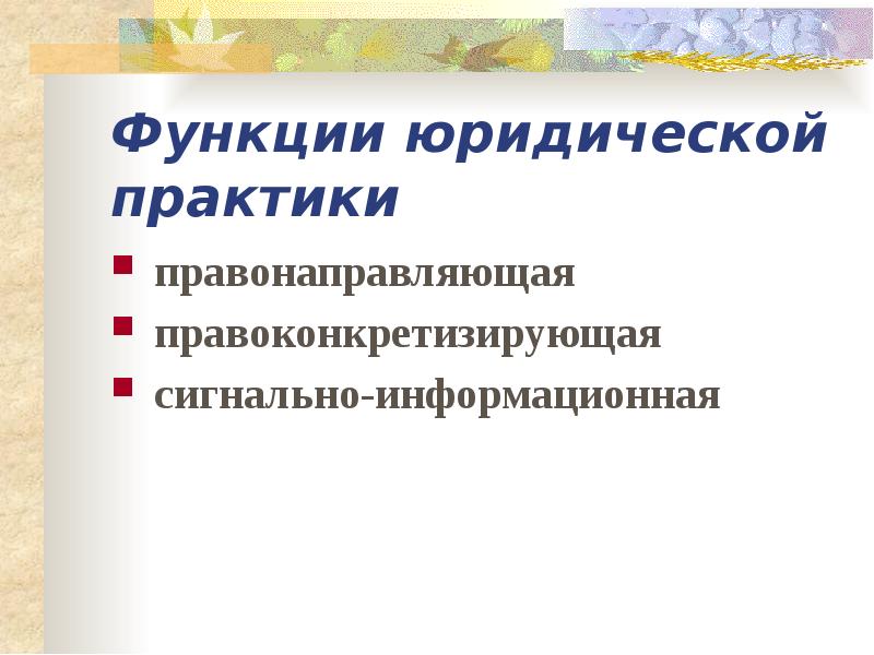 Юридическая практика понятие и виды презентация