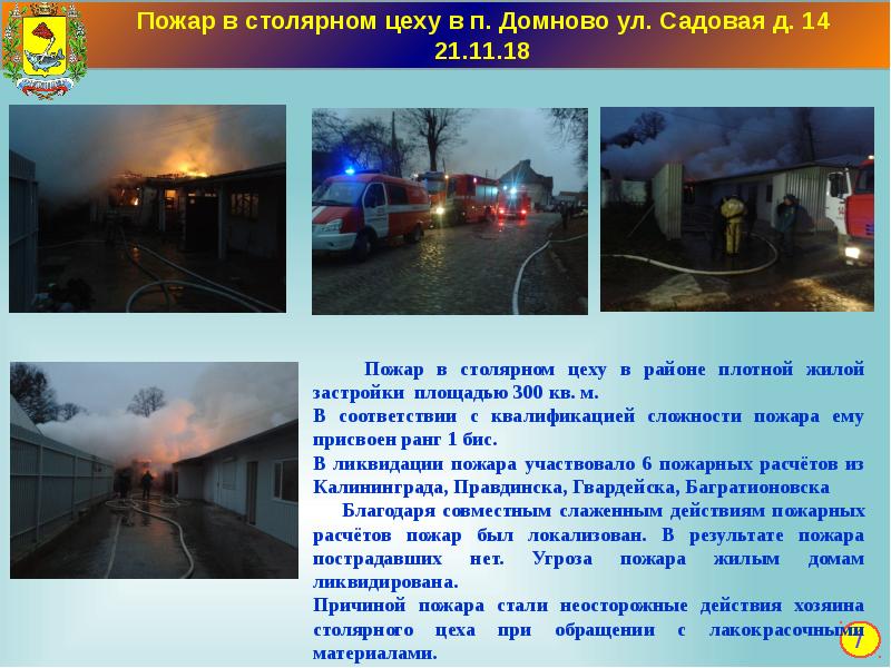 Текст информационного сообщения о чс